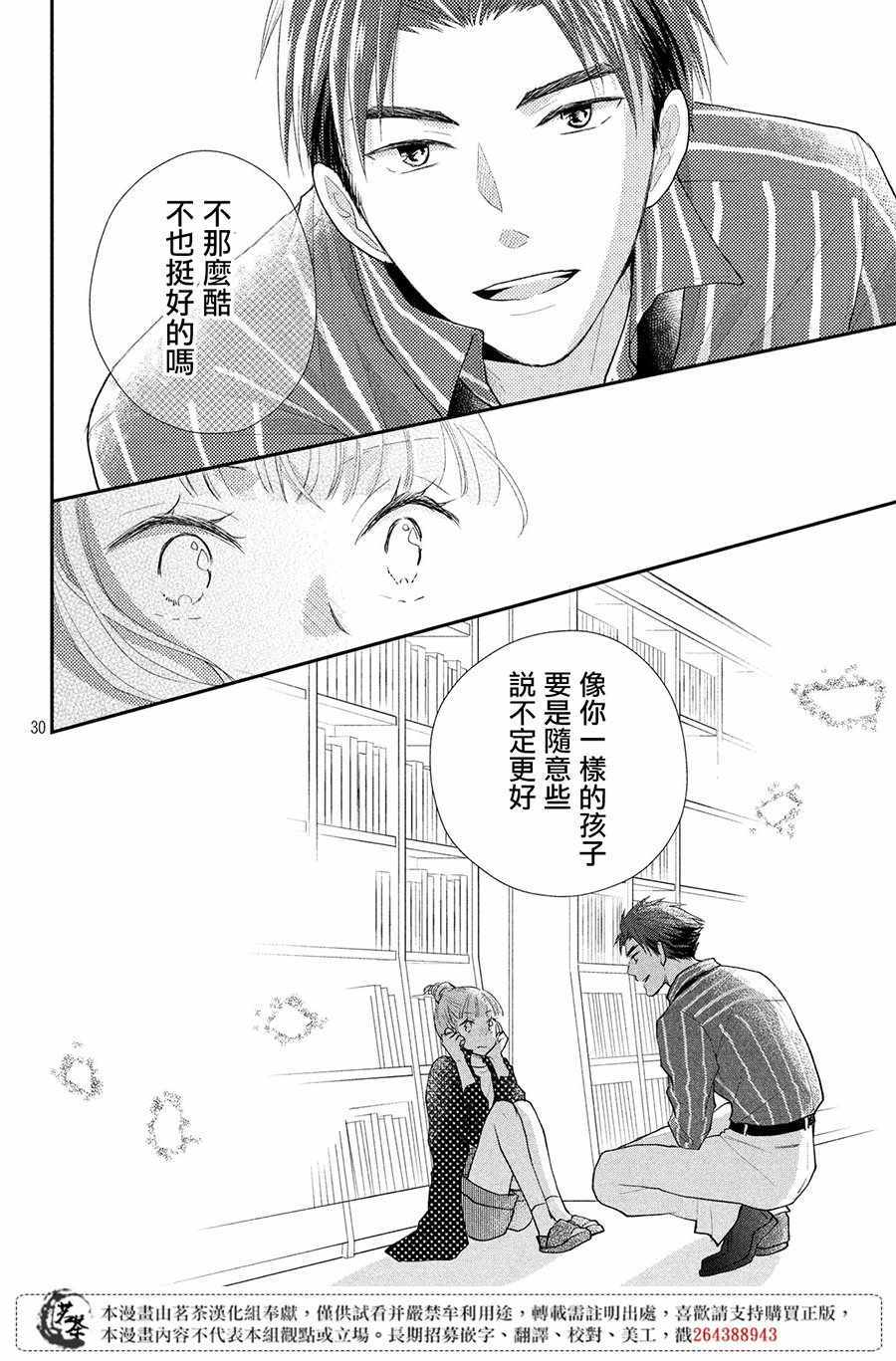 《萌系男友是燃燃的橘色》漫画最新章节第22话免费下拉式在线观看章节第【30】张图片