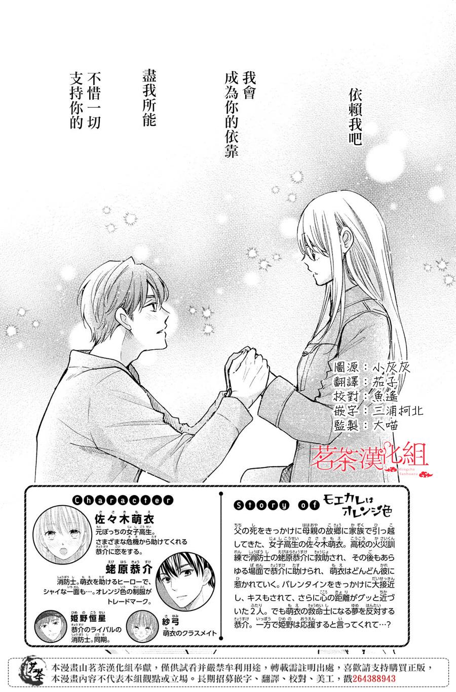 《萌系男友是燃燃的橘色》漫画最新章节第39话 各有所思免费下拉式在线观看章节第【2】张图片