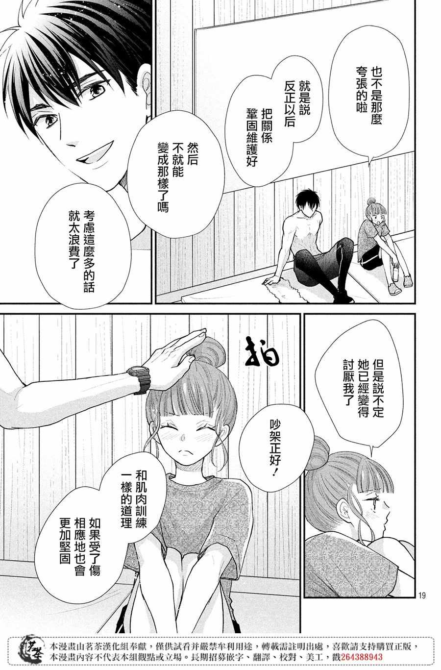 《萌系男友是燃燃的橘色》漫画最新章节第24话免费下拉式在线观看章节第【19】张图片