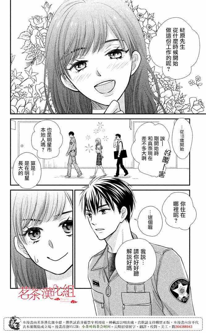 《萌系男友是燃燃的橘色》漫画最新章节第13话免费下拉式在线观看章节第【12】张图片