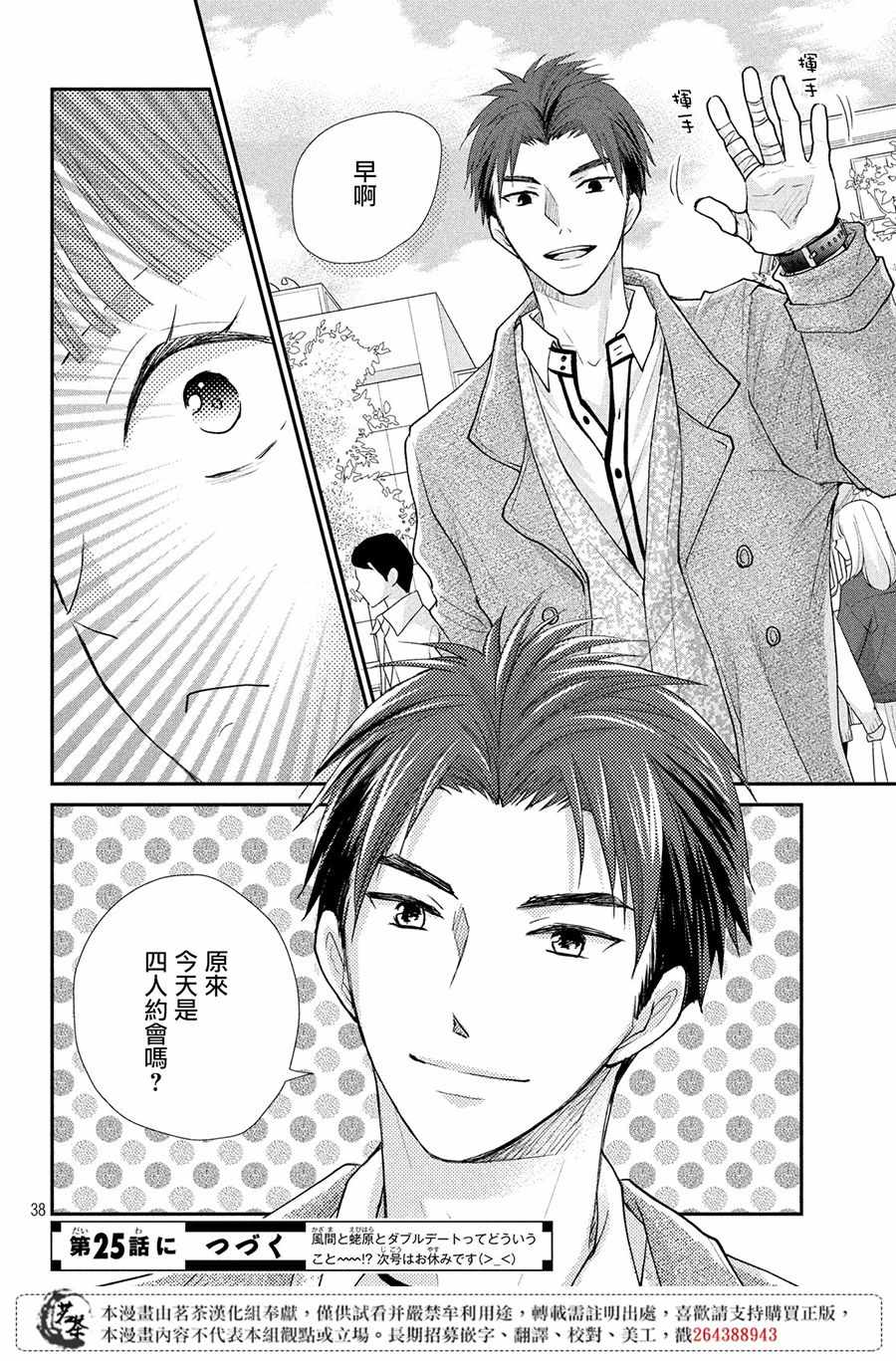 《萌系男友是燃燃的橘色》漫画最新章节第24话免费下拉式在线观看章节第【38】张图片