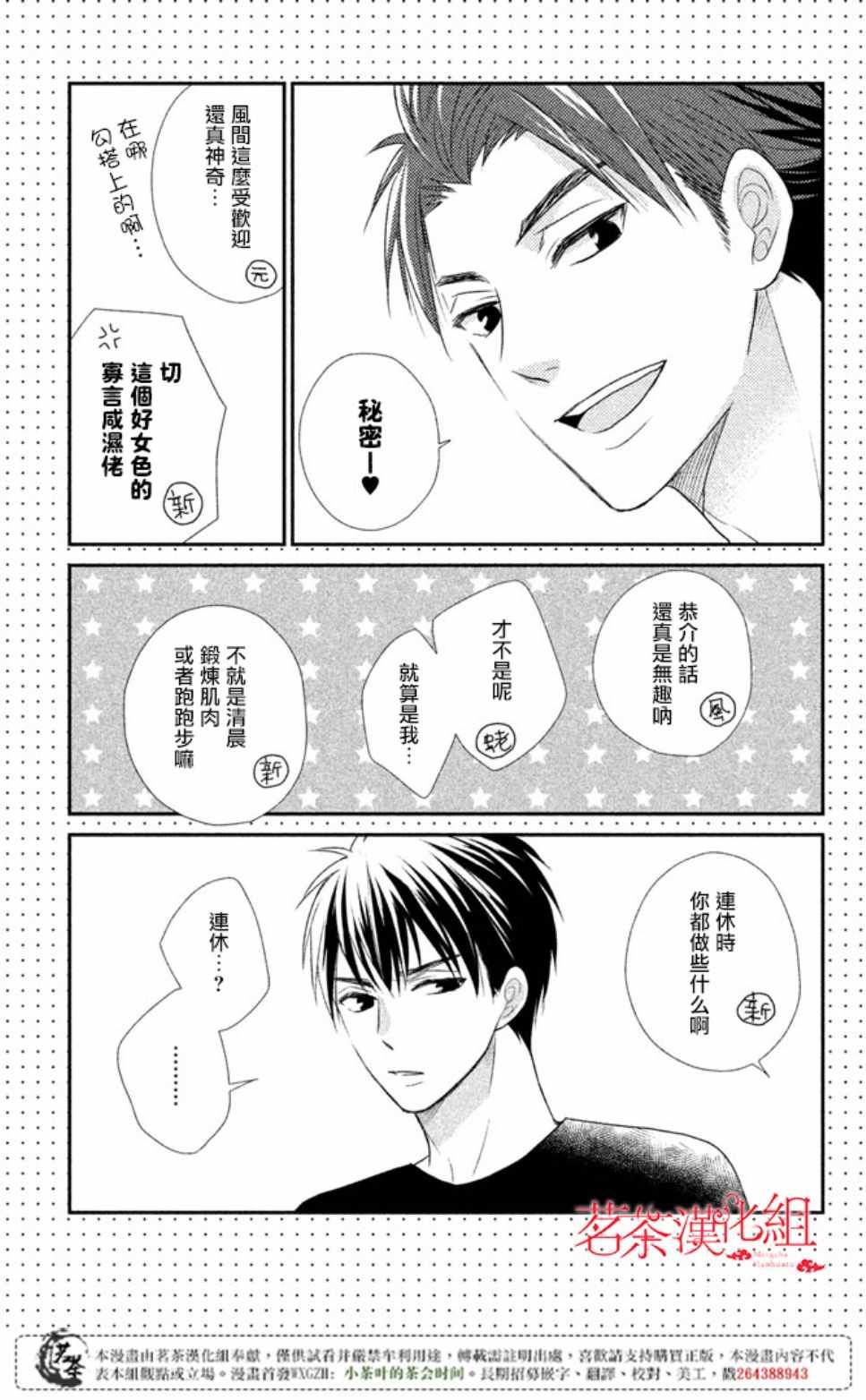 《萌系男友是燃燃的橘色》漫画最新章节第16话免费下拉式在线观看章节第【40】张图片