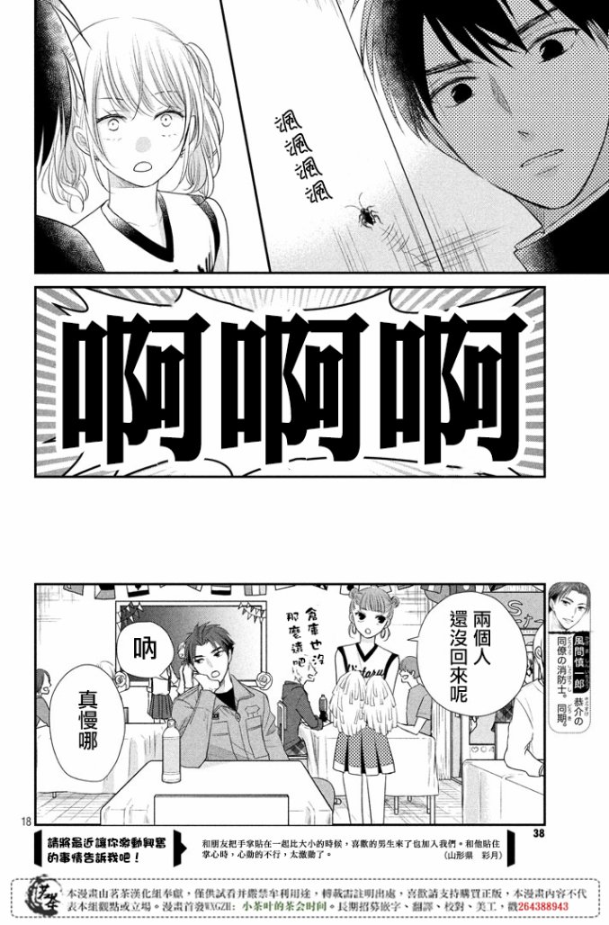 《萌系男友是燃燃的橘色》漫画最新章节第17话免费下拉式在线观看章节第【17】张图片