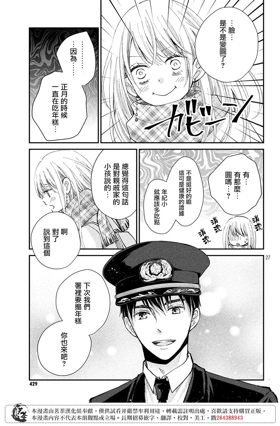 《萌系男友是燃燃的橘色》漫画最新章节第31话 新年消防免费下拉式在线观看章节第【27】张图片