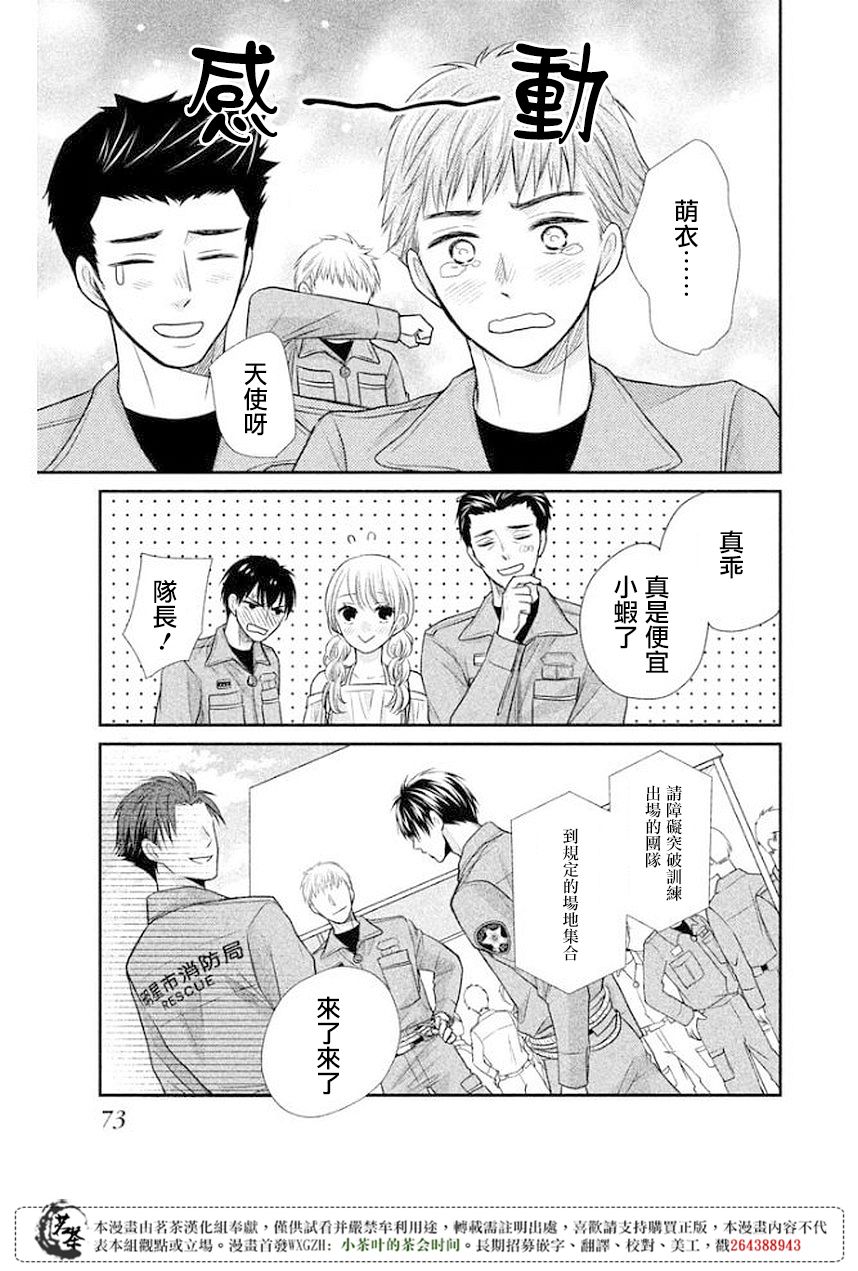 《萌系男友是燃燃的橘色》漫画最新章节第10话免费下拉式在线观看章节第【31】张图片