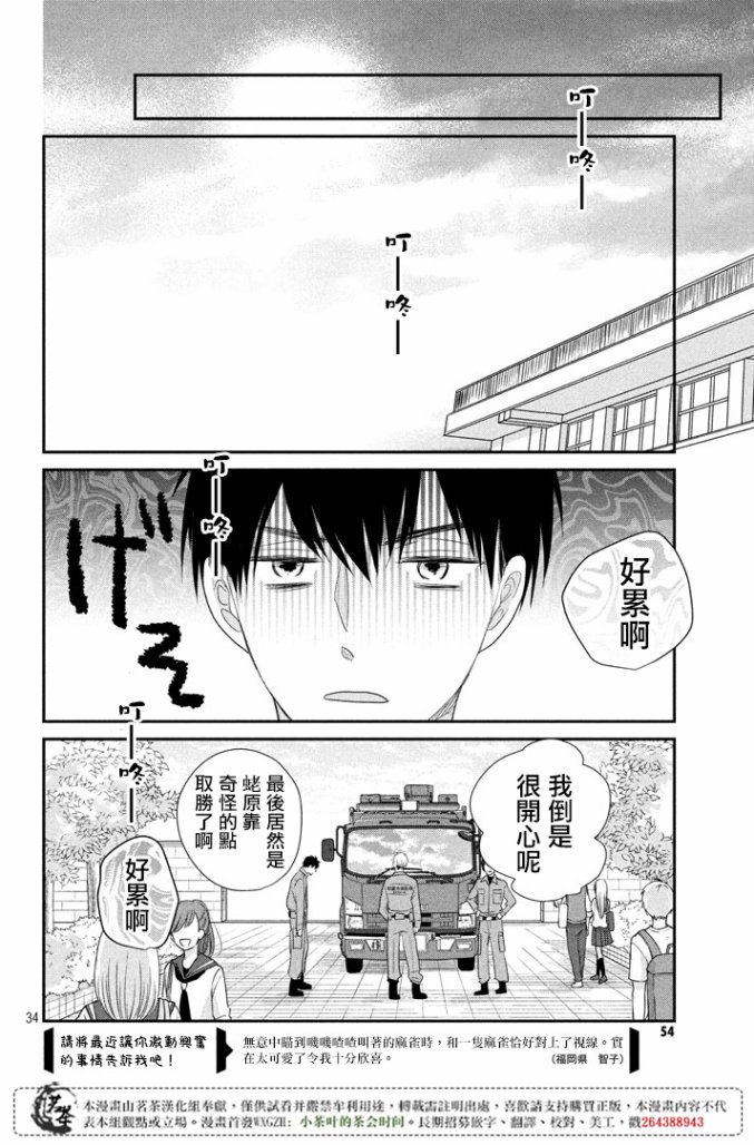 《萌系男友是燃燃的橘色》漫画最新章节第17话免费下拉式在线观看章节第【33】张图片