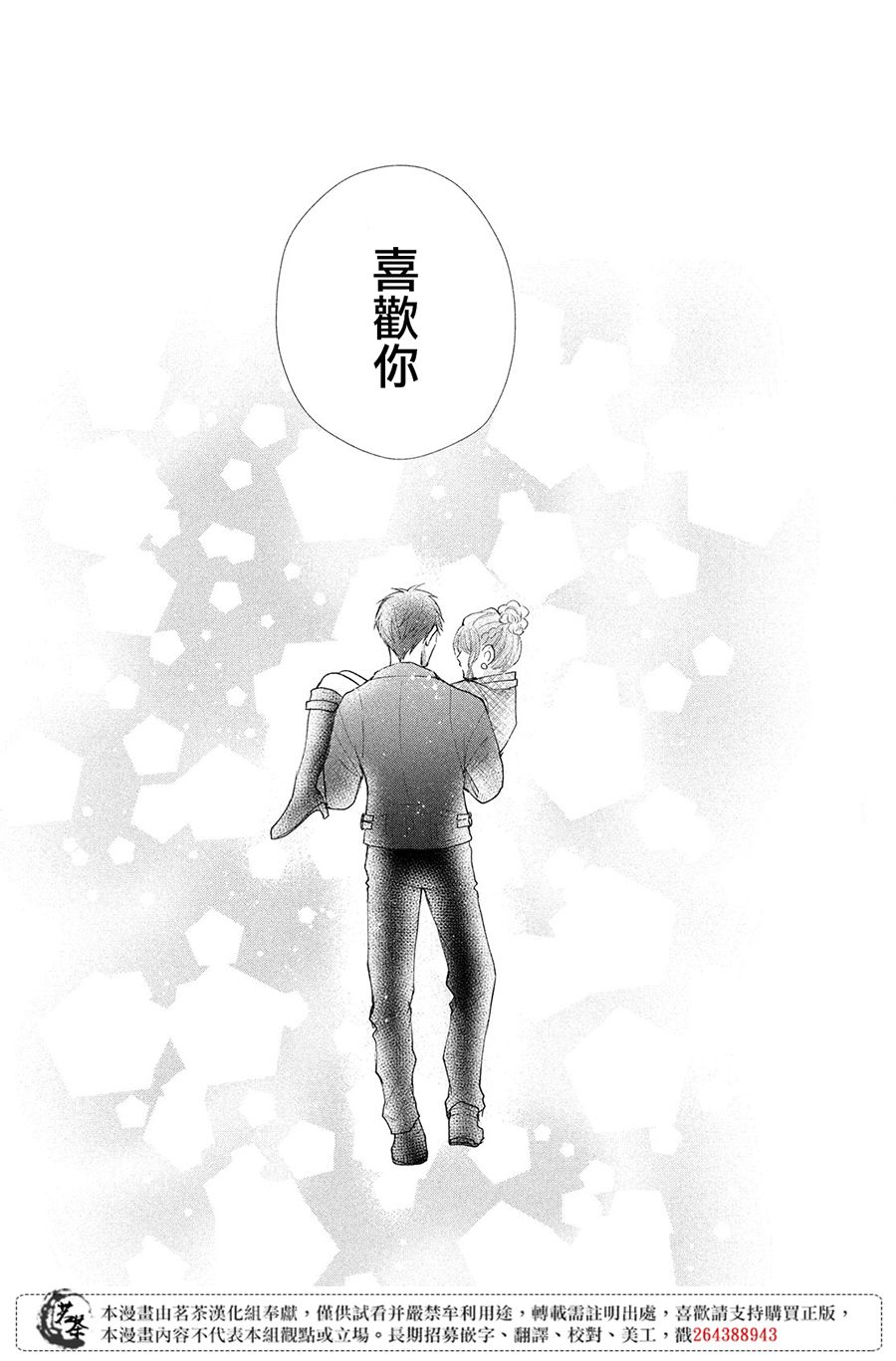 《萌系男友是燃燃的橘色》漫画最新章节第35话免费下拉式在线观看章节第【22】张图片