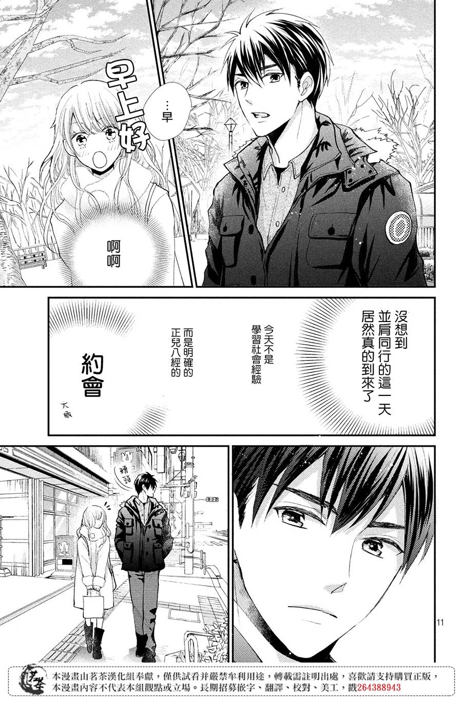 《萌系男友是燃燃的橘色》漫画最新章节第34话 甜蜜的约定免费下拉式在线观看章节第【11】张图片