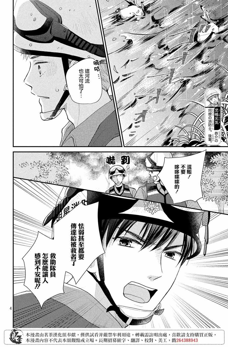 《萌系男友是燃燃的橘色》漫画最新章节第23话免费下拉式在线观看章节第【4】张图片