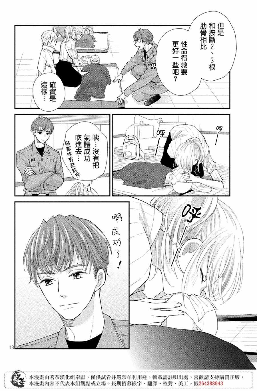 《萌系男友是燃燃的橘色》漫画最新章节第21话免费下拉式在线观看章节第【14】张图片