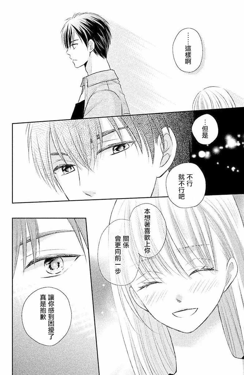 《萌系男友是燃燃的橘色》漫画最新章节第2话免费下拉式在线观看章节第【22】张图片