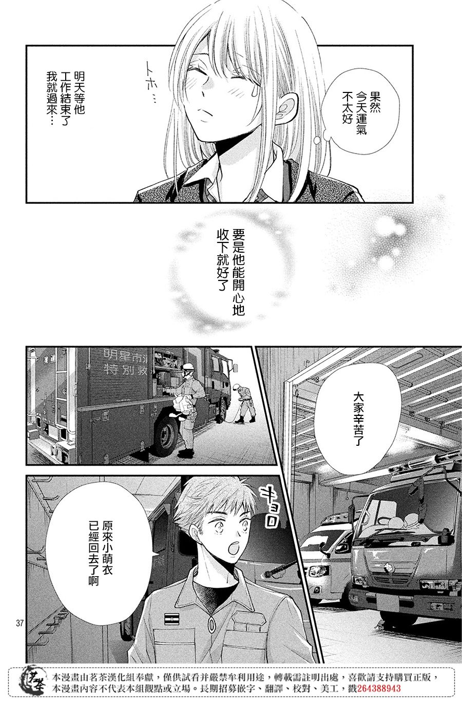 《萌系男友是燃燃的橘色》漫画最新章节第33话 意料之外的情人节免费下拉式在线观看章节第【37】张图片