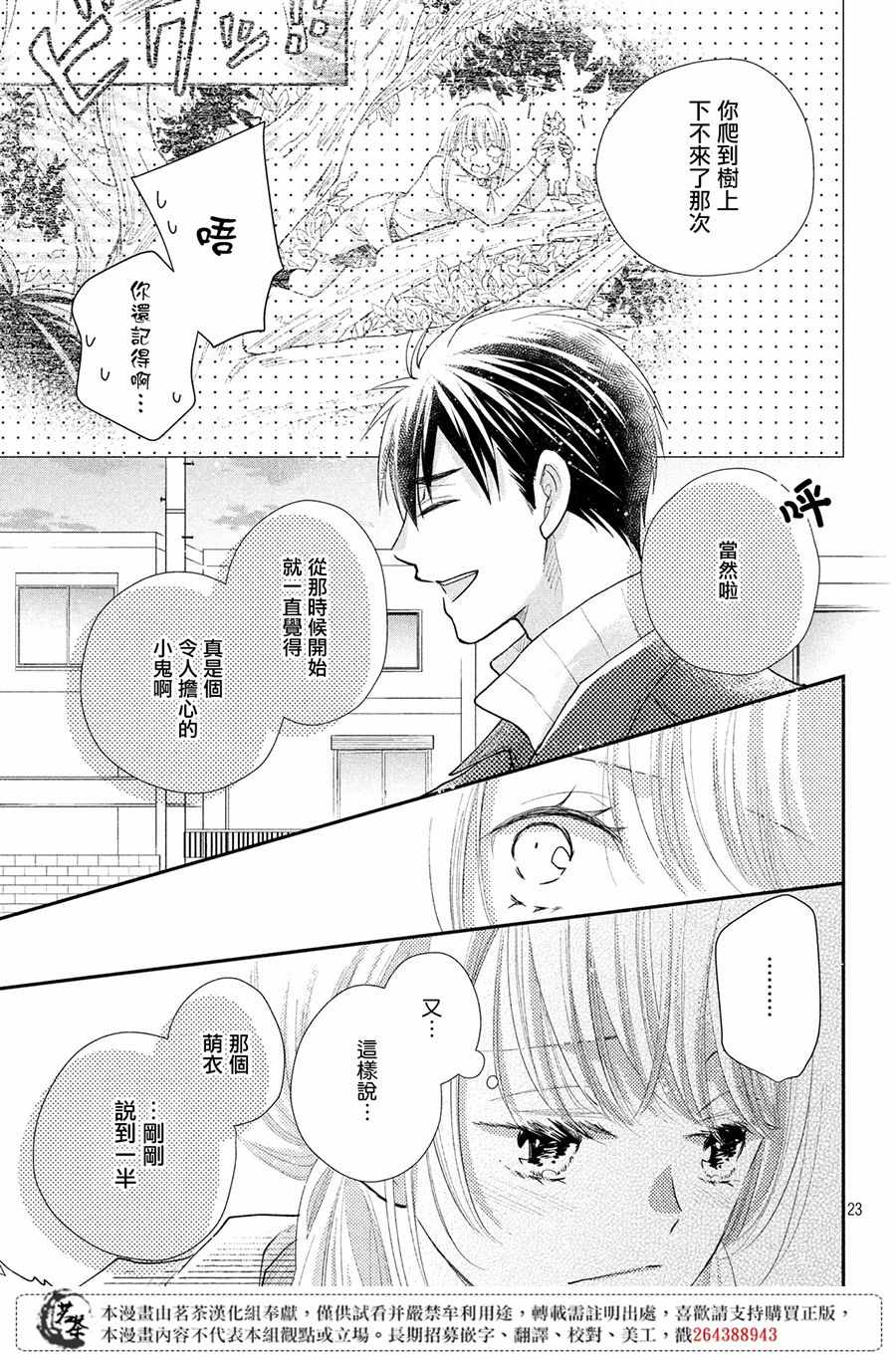 《萌系男友是燃燃的橘色》漫画最新章节第26话免费下拉式在线观看章节第【23】张图片