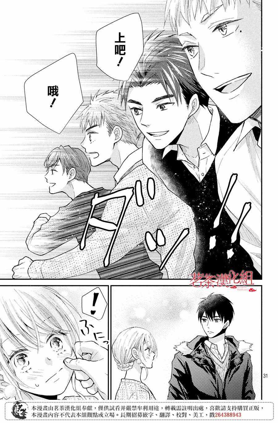 《萌系男友是燃燃的橘色》漫画最新章节第29话免费下拉式在线观看章节第【32】张图片