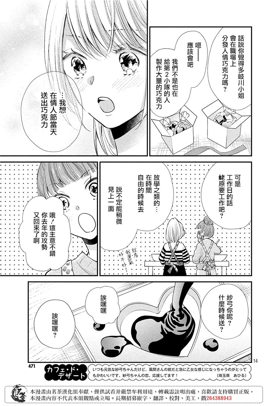 《萌系男友是燃燃的橘色》漫画最新章节第33话 意料之外的情人节免费下拉式在线观看章节第【15】张图片