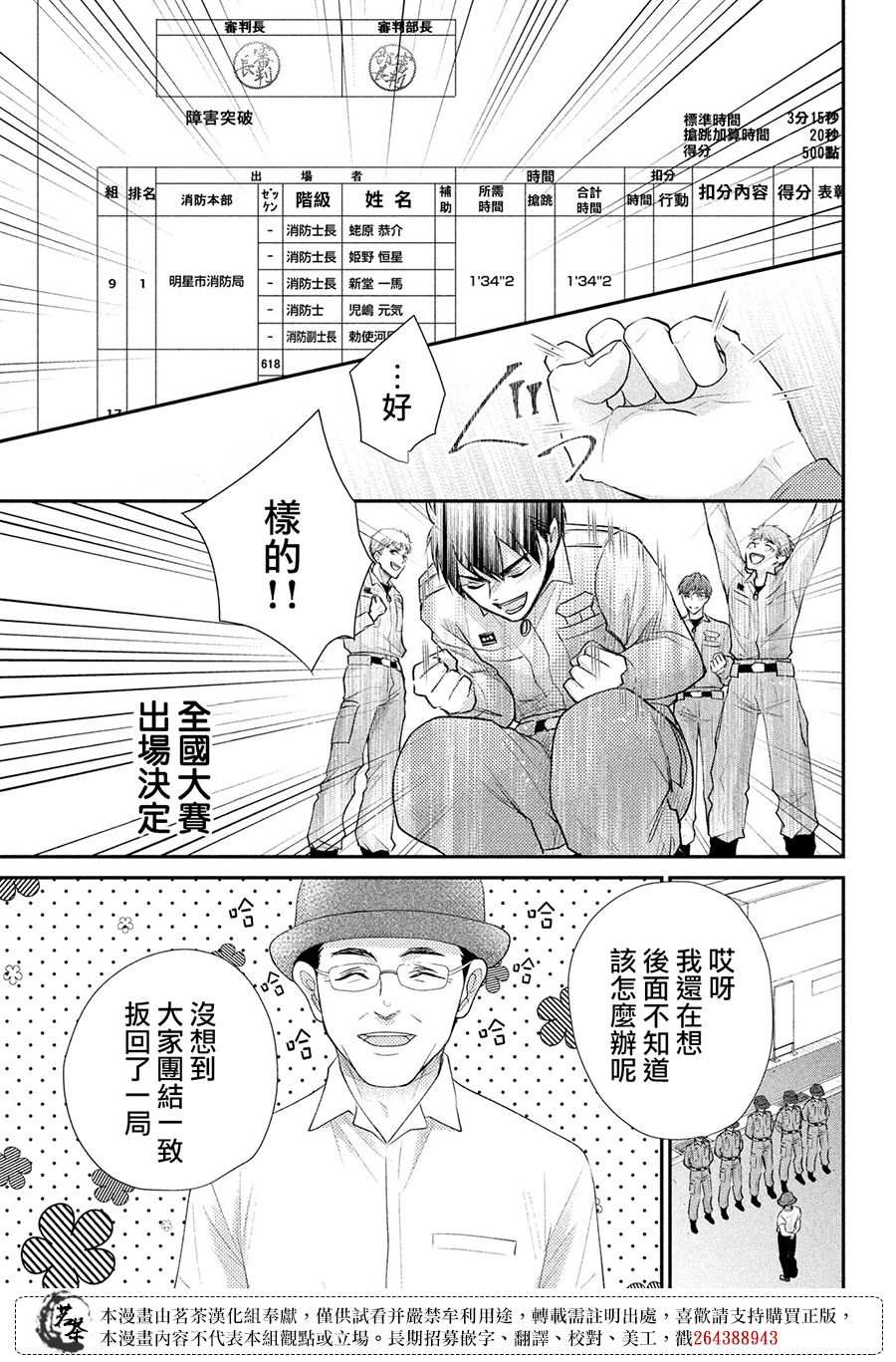 《萌系男友是燃燃的橘色》漫画最新章节第44话 心里话免费下拉式在线观看章节第【5】张图片