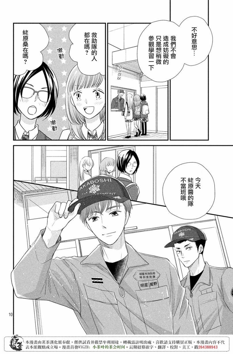 《萌系男友是燃燃的橘色》漫画最新章节第19话免费下拉式在线观看章节第【10】张图片