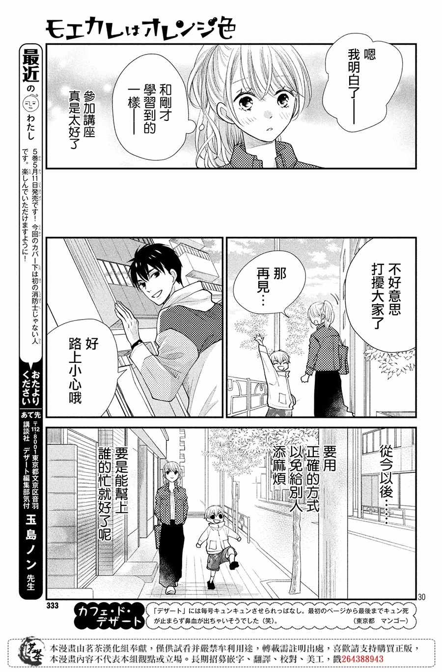 《萌系男友是燃燃的橘色》漫画最新章节第21话免费下拉式在线观看章节第【31】张图片