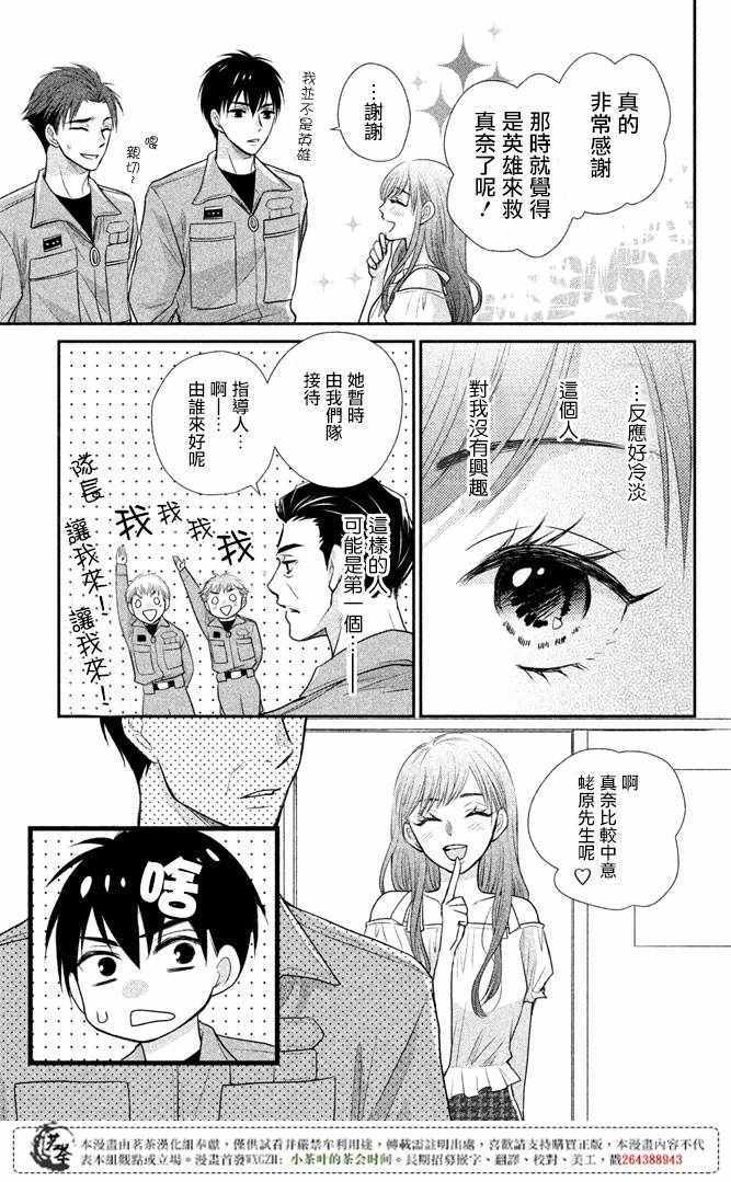 《萌系男友是燃燃的橘色》漫画最新章节第13话免费下拉式在线观看章节第【11】张图片