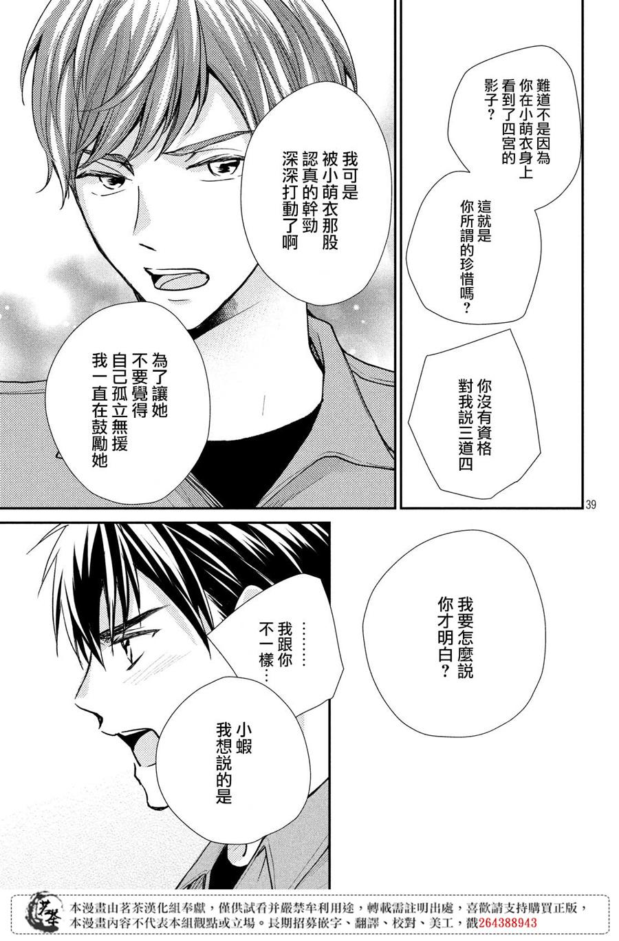 《萌系男友是燃燃的橘色》漫画最新章节第39话 各有所思免费下拉式在线观看章节第【39】张图片