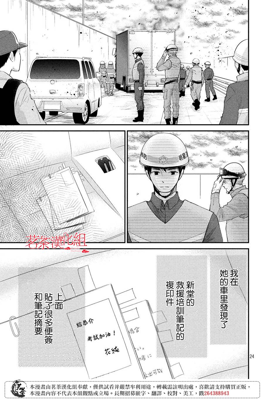 《萌系男友是燃燃的橘色》漫画最新章节第37话免费下拉式在线观看章节第【23】张图片