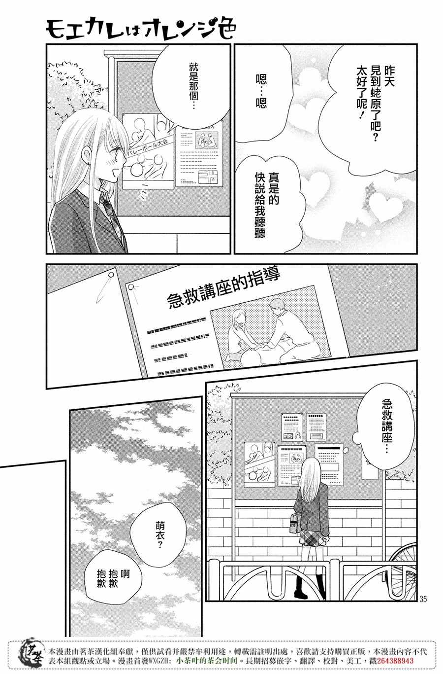 《萌系男友是燃燃的橘色》漫画最新章节第20话免费下拉式在线观看章节第【34】张图片