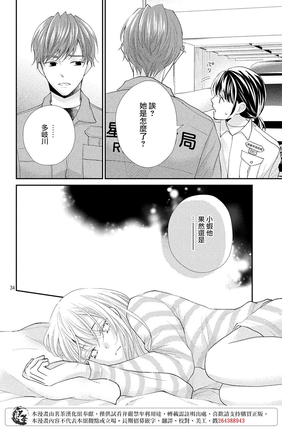 《萌系男友是燃燃的橘色》漫画最新章节第35话免费下拉式在线观看章节第【34】张图片