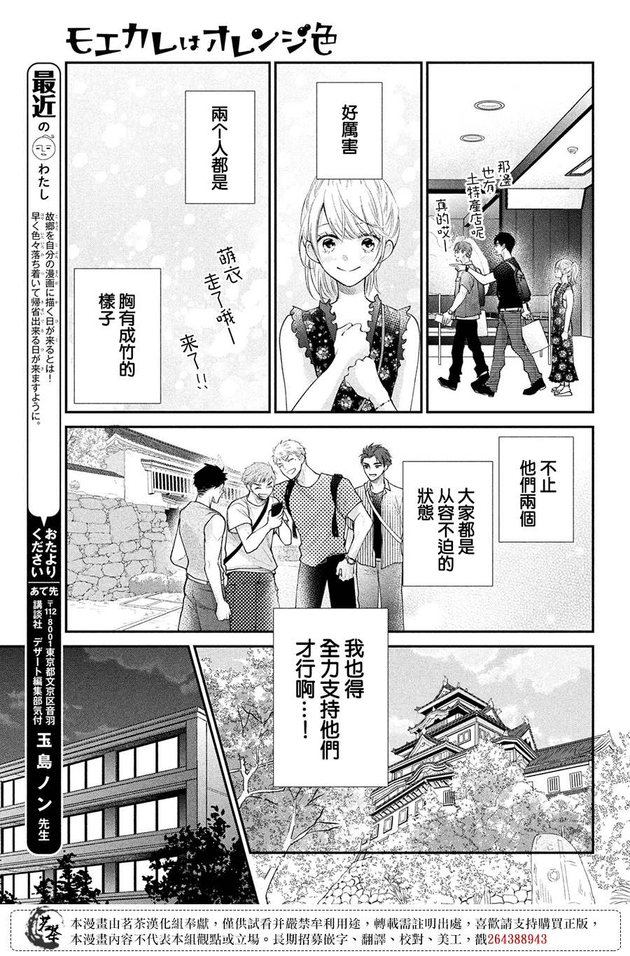 《萌系男友是燃燃的橘色》漫画最新章节第46话 请你放心免费下拉式在线观看章节第【13】张图片