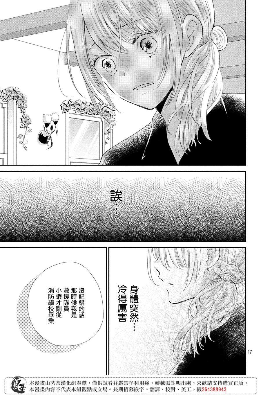 《萌系男友是燃燃的橘色》漫画最新章节第36话免费下拉式在线观看章节第【17】张图片