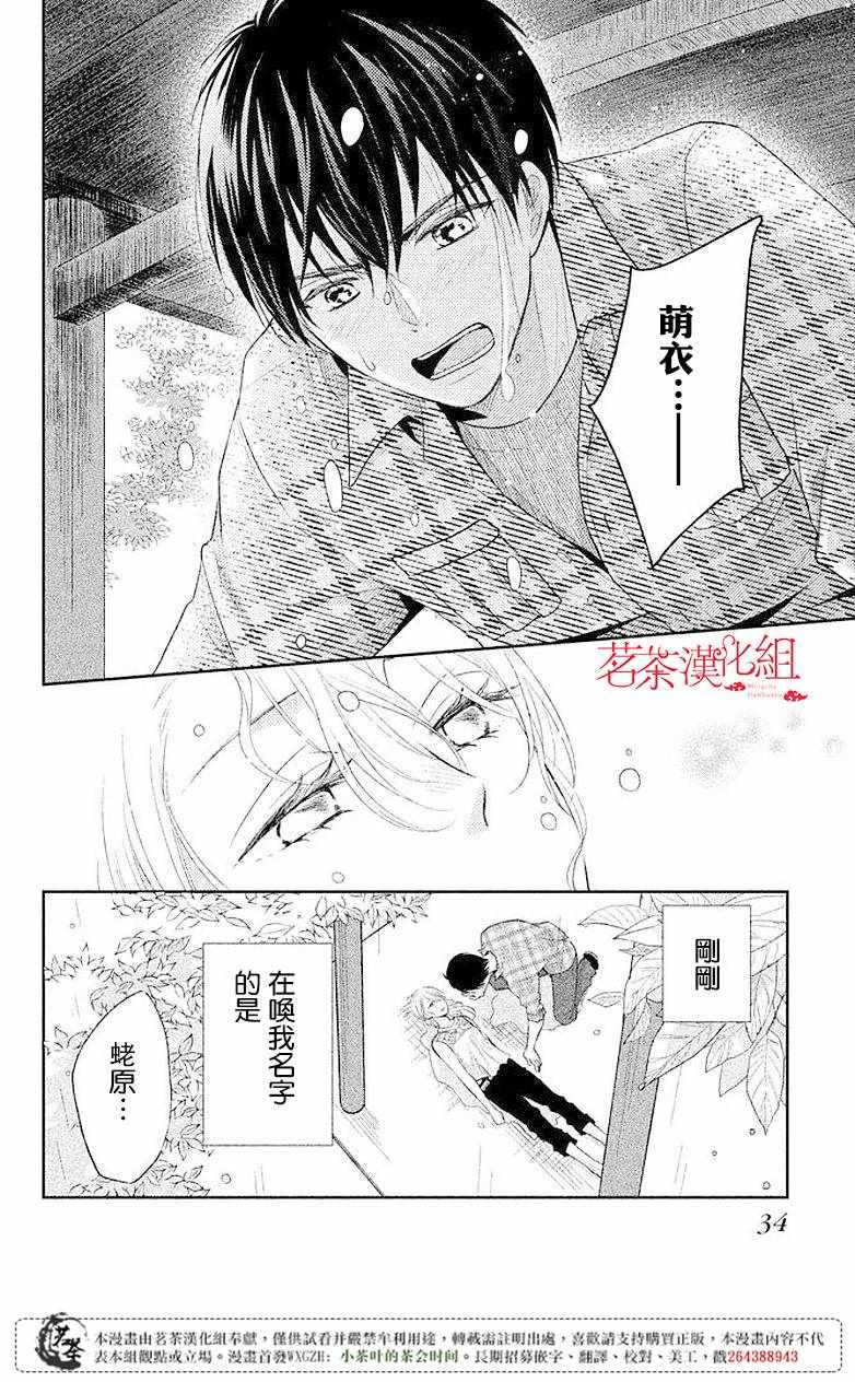 《萌系男友是燃燃的橘色》漫画最新章节第5话免费下拉式在线观看章节第【32】张图片