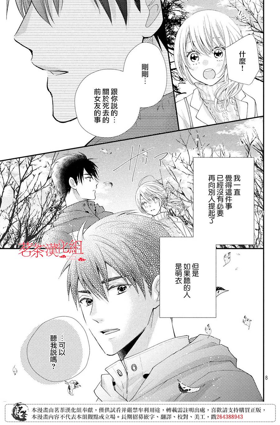 《萌系男友是燃燃的橘色》漫画最新章节第37话免费下拉式在线观看章节第【7】张图片