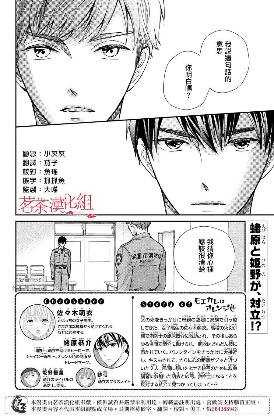 《萌系男友是燃燃的橘色》漫画最新章节第40话 白色情人节的奇迹免费下拉式在线观看章节第【2】张图片