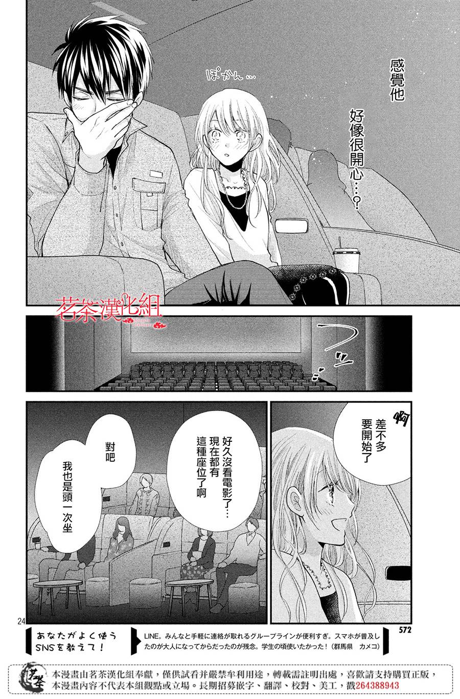 《萌系男友是燃燃的橘色》漫画最新章节第34话 甜蜜的约定免费下拉式在线观看章节第【24】张图片