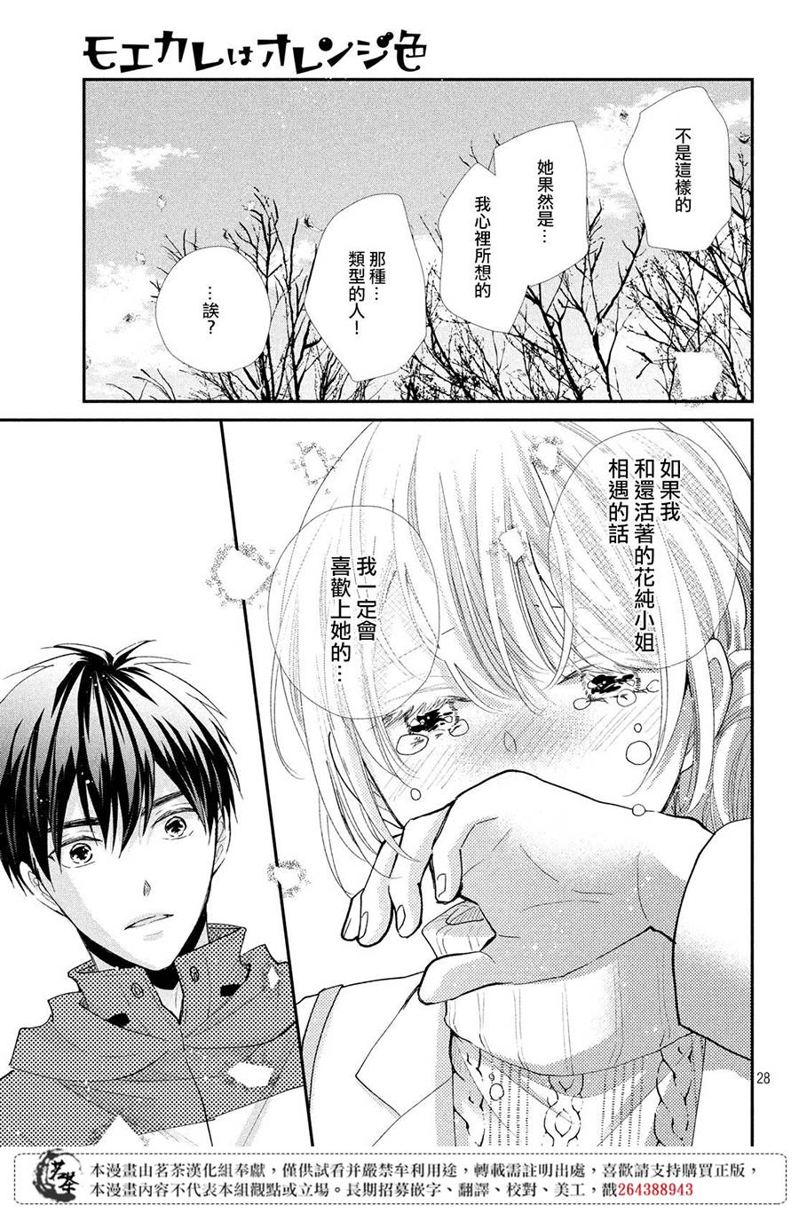 《萌系男友是燃燃的橘色》漫画最新章节第37话免费下拉式在线观看章节第【27】张图片