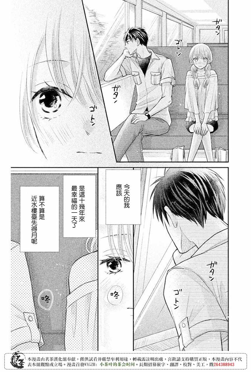 《萌系男友是燃燃的橘色》漫画最新章节第11话免费下拉式在线观看章节第【31】张图片