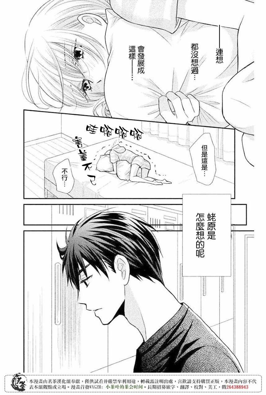 《萌系男友是燃燃的橘色》漫画最新章节第12话免费下拉式在线观看章节第【33】张图片