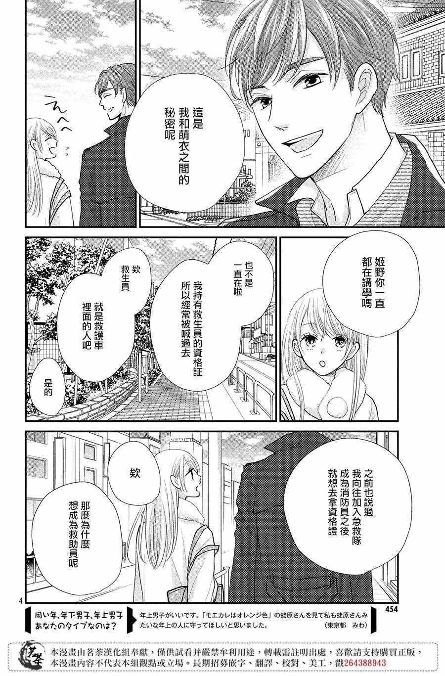 《萌系男友是燃燃的橘色》漫画最新章节第27话免费下拉式在线观看章节第【4】张图片