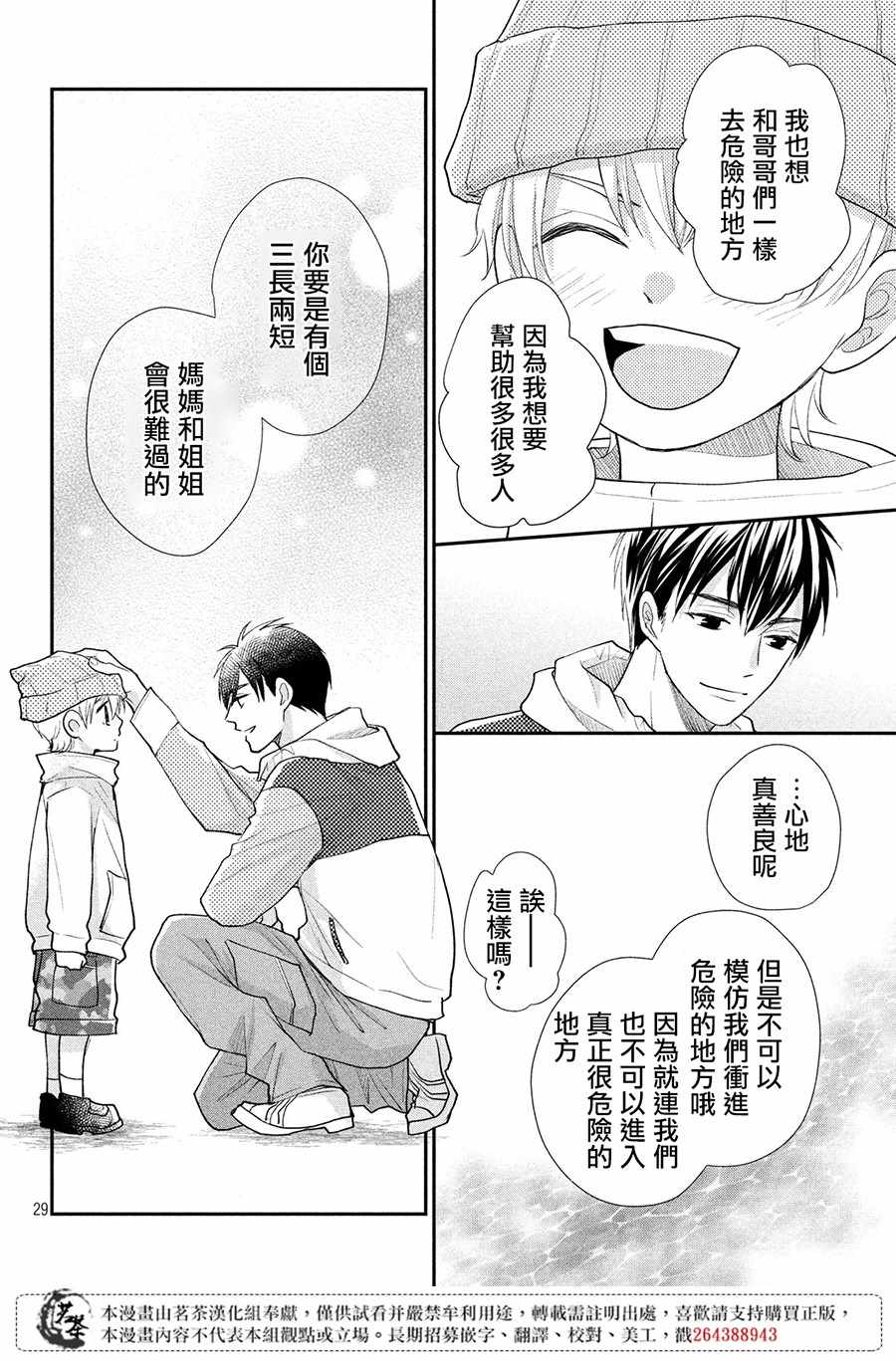 《萌系男友是燃燃的橘色》漫画最新章节第21话免费下拉式在线观看章节第【30】张图片