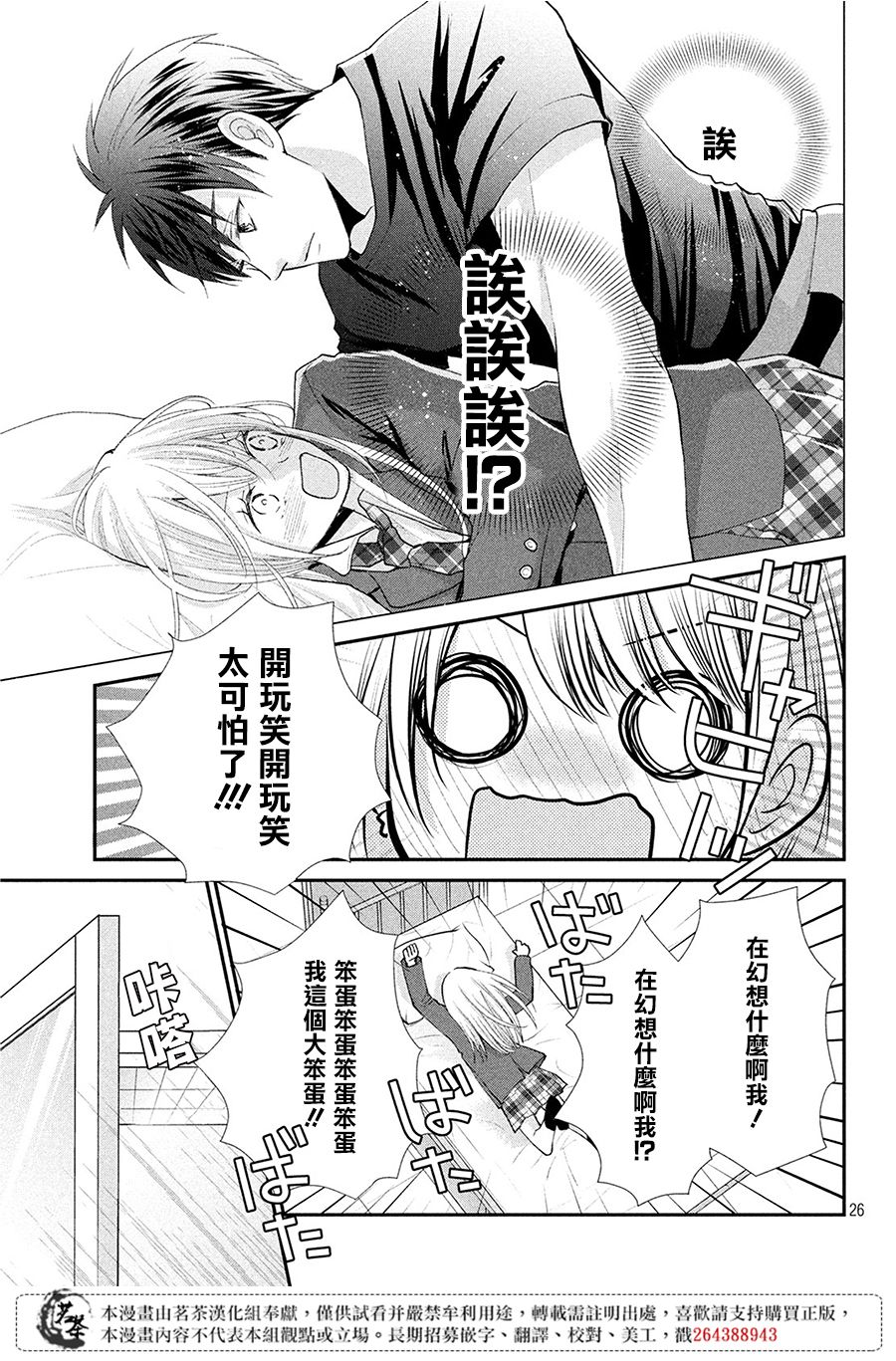 《萌系男友是燃燃的橘色》漫画最新章节第33话 意料之外的情人节免费下拉式在线观看章节第【27】张图片