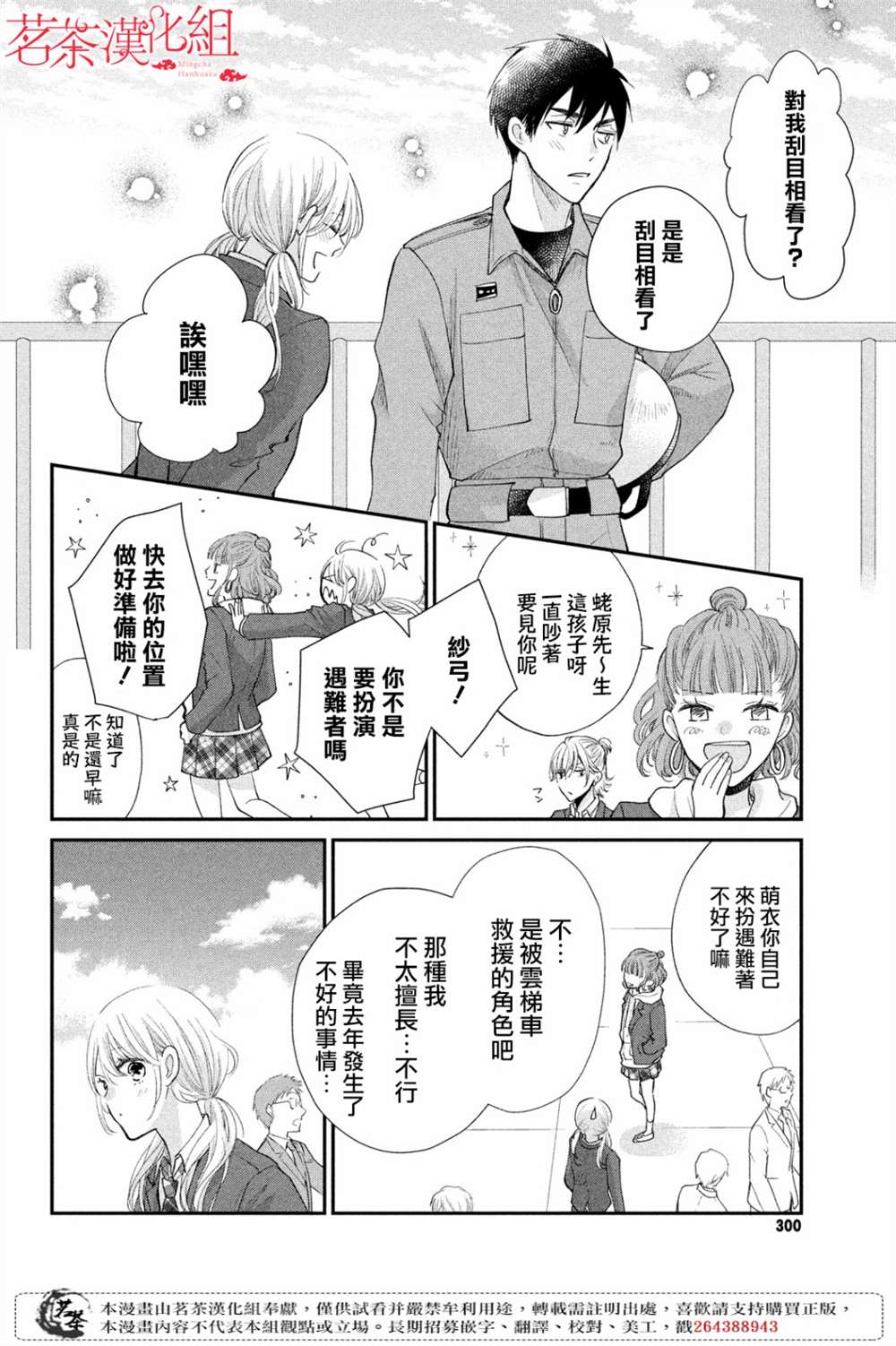 《萌系男友是燃燃的橘色》漫画最新章节第41话 已经过去1年了免费下拉式在线观看章节第【16】张图片