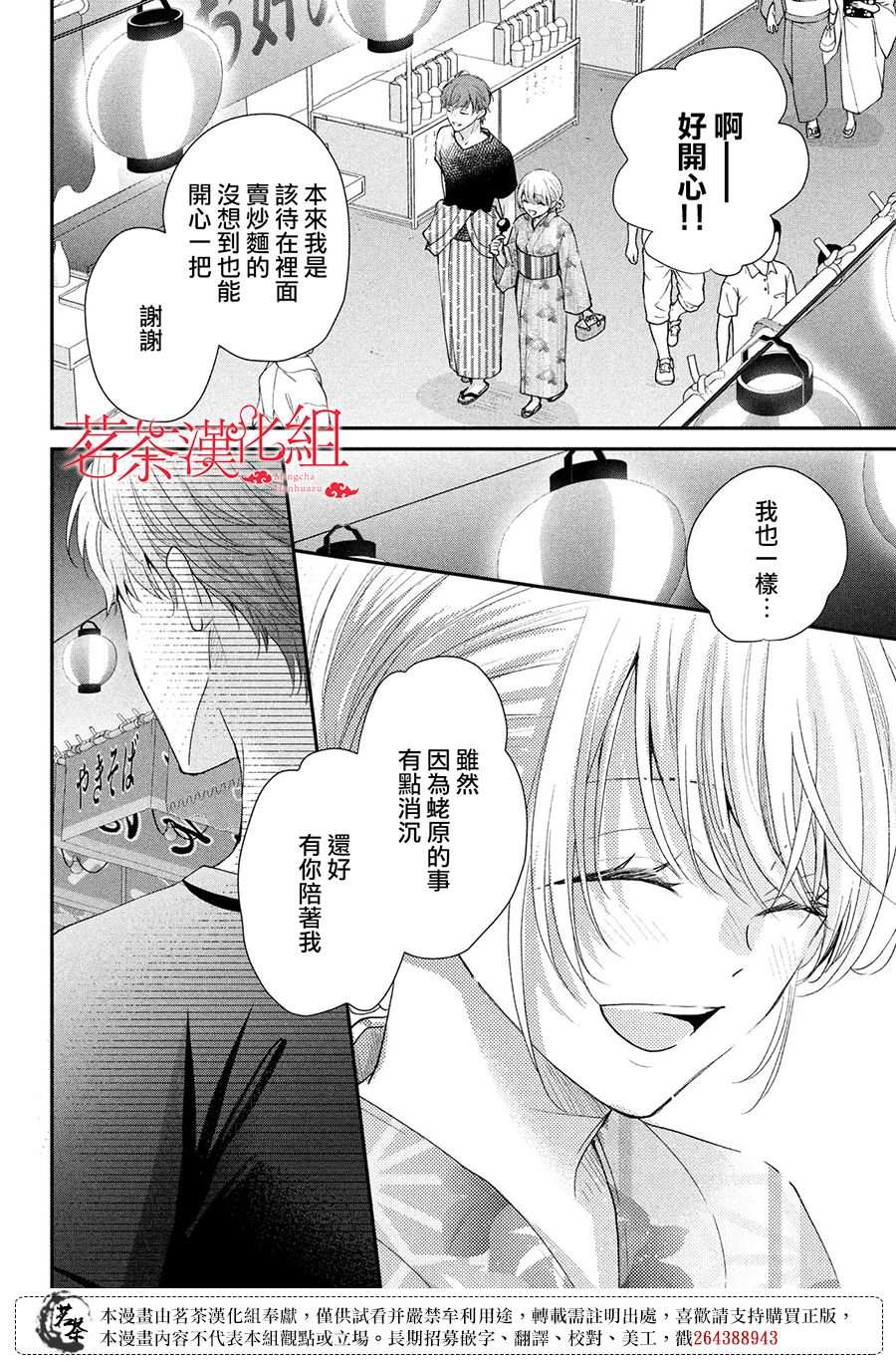 《萌系男友是燃燃的橘色》漫画最新章节第44话 心里话免费下拉式在线观看章节第【32】张图片