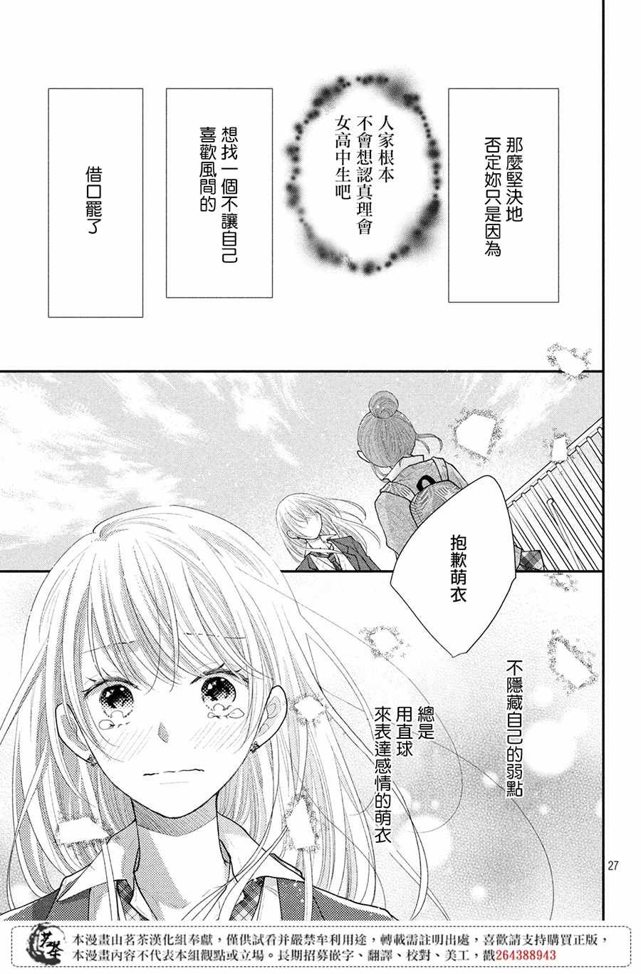 《萌系男友是燃燃的橘色》漫画最新章节第24话免费下拉式在线观看章节第【27】张图片