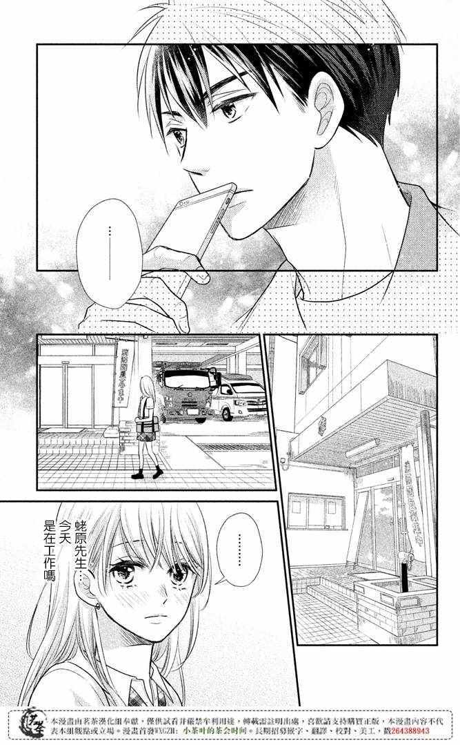 《萌系男友是燃燃的橘色》漫画最新章节第13话免费下拉式在线观看章节第【18】张图片