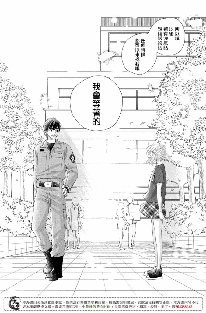 《萌系男友是燃燃的橘色》漫画最新章节第17话免费下拉式在线观看章节第【37】张图片