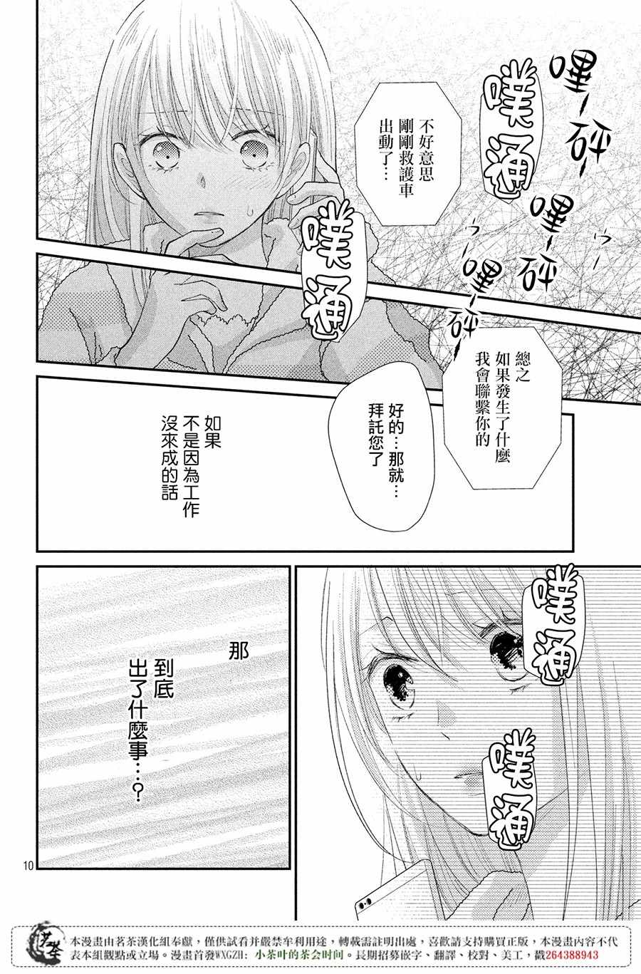 《萌系男友是燃燃的橘色》漫画最新章节第20话免费下拉式在线观看章节第【10】张图片