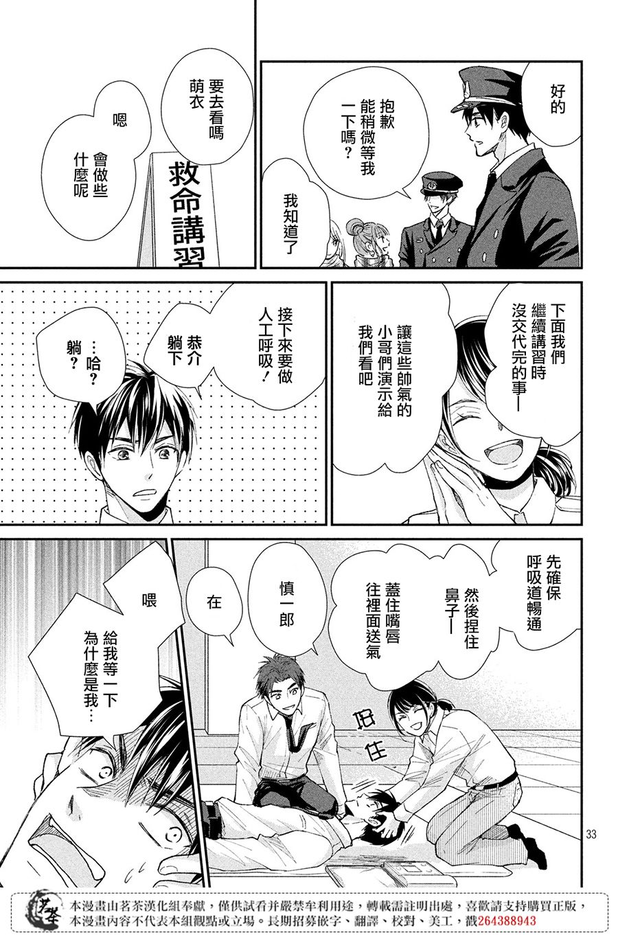 《萌系男友是燃燃的橘色》漫画最新章节第31话 新年消防免费下拉式在线观看章节第【33】张图片