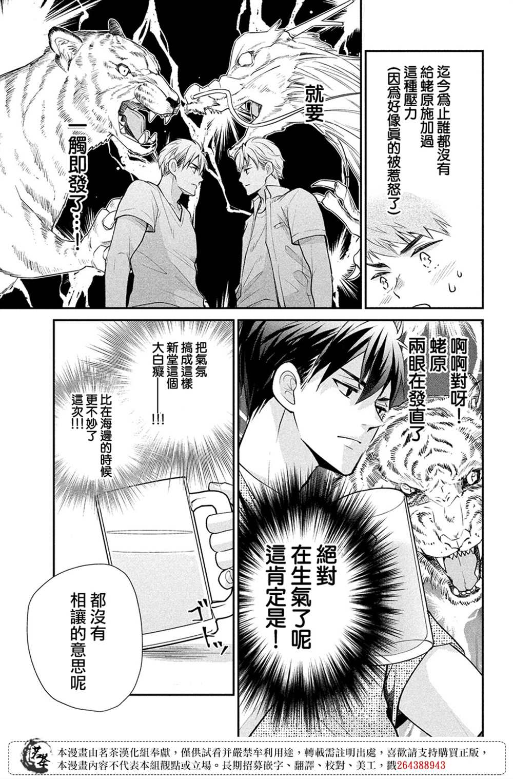 《萌系男友是燃燃的橘色》漫画最新章节第48话免费下拉式在线观看章节第【11】张图片