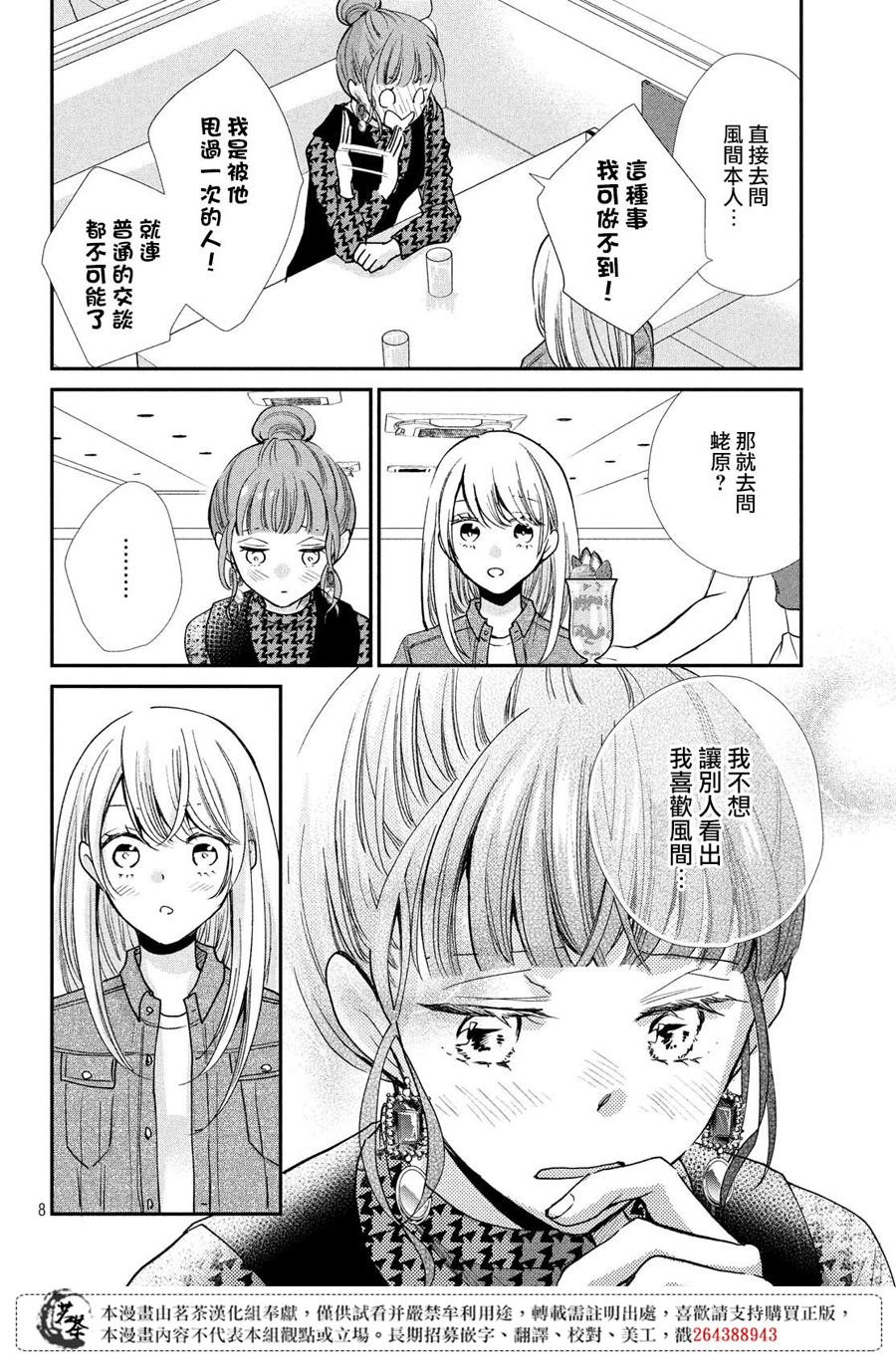 《萌系男友是燃燃的橘色》漫画最新章节第39话 各有所思免费下拉式在线观看章节第【8】张图片