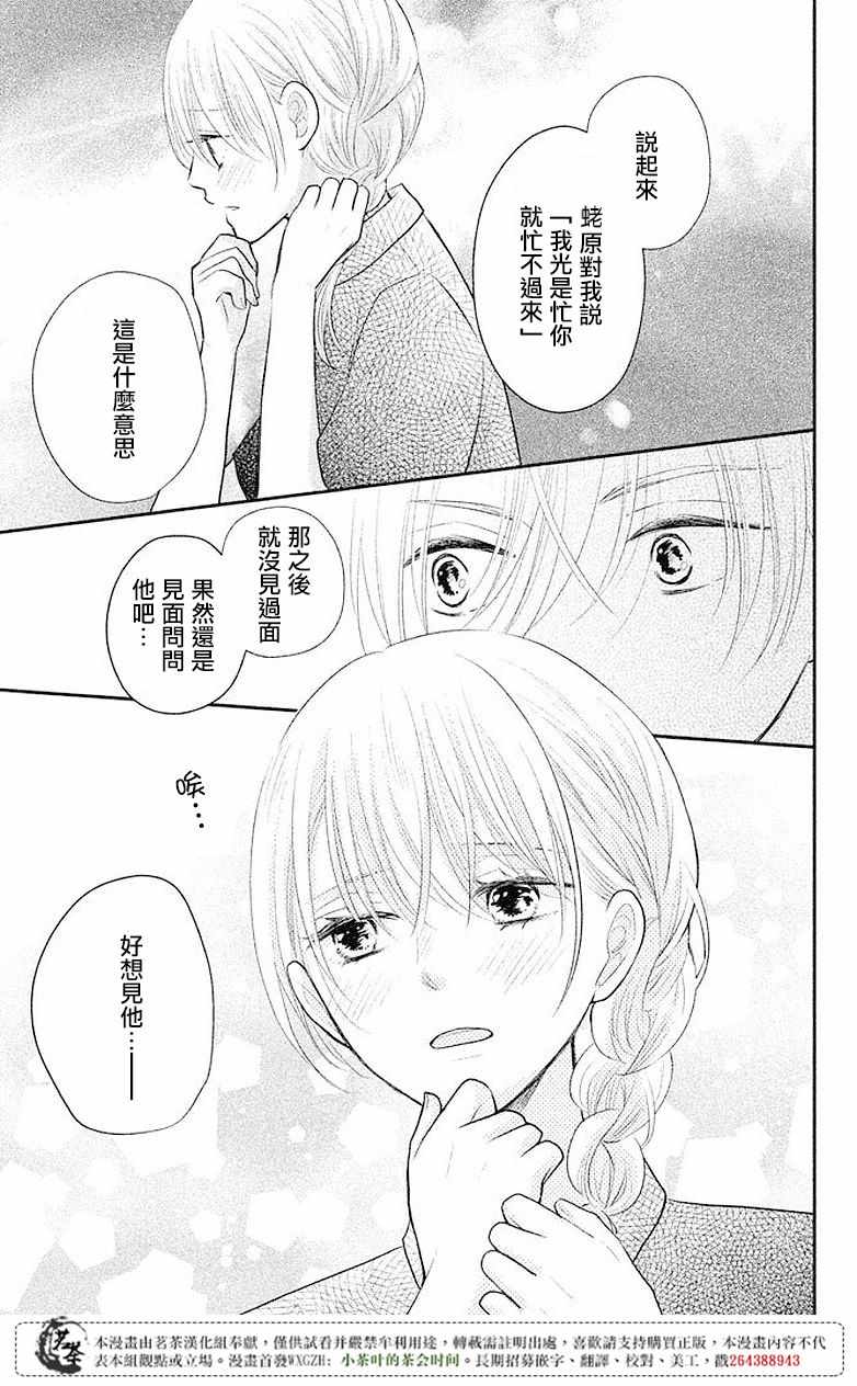 《萌系男友是燃燃的橘色》漫画最新章节第8话免费下拉式在线观看章节第【23】张图片