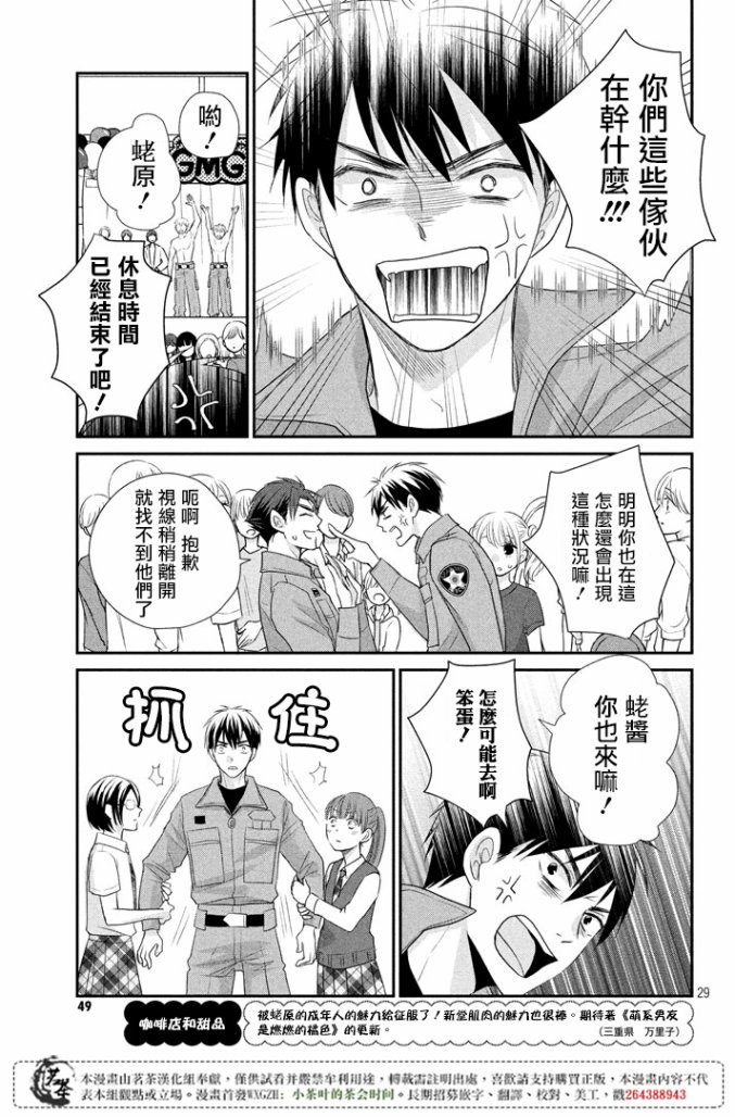 《萌系男友是燃燃的橘色》漫画最新章节第17话免费下拉式在线观看章节第【28】张图片